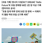 [NCT드림] 진짜 레전드라고 할수밖에