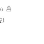 [드루와] 판녀들은 앞으로 장원영이나 카리나 까<b>일때</b>도 이렇게