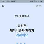 [댓글부탁해] <b>페미니즘</b> 테스트했어요