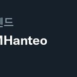 [NCT드림] 실트 1위다!!