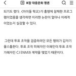 [모두드루와] <b>CJ</b>가 아이돌학교 조작 이후에 이해인에게 한 짓 (약스압)