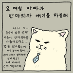 딸에게 안마 효도 받는 아빠.<b>manhwa</b>