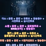 [펜타곤] 음방별 성적<b>반영</b> 정리해봄