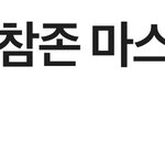 [EXO] 종인이 마스크 모델 삐삐