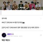 [NCT드림] 얘들아 쓸데없는거에 화낼때가 아님