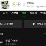 조이 안녕 멜론 연간차트 들었네