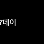 [NCT칠프] <b>오이</b> 이번에는 실트 잘 오르네