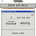 나 폰<b>타자</b> 7만명중에 6만등