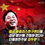 중국인들이 한국정치, 투표에서 손 떼게 합시다!