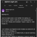 정<b>창욱</b> 셰프 사과문