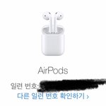에어팟 <b>정품</b> 맞는지 봐주라