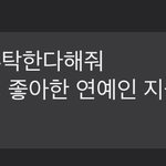 [<b>더</b>보이즈] 형서 어머님말 새겨듣자