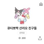 생일선물로 이모티콘 주는 거 별로임??
