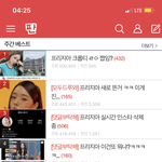[댓글부탁해] 주간베스트 거의 프리<b>지아</b>인거 레전드네