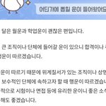 나 오늘 대학결과 뜨는데 <b>운세</b> 대박이야