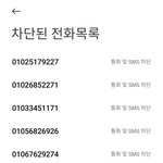 <b>스팸</b>문자 계속 와서 차단 박음