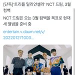 [NCT드림] 기사 뜨면 느낌이 달라짐 기강 개빡세게 잡혀