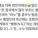 [엔하이픈] 중국에서 선우 별명 <b>누누</b>래