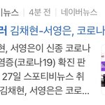 김채현 이제 <b>엠씨</b>한번 했는데 코로나걸림...