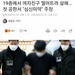 한국 남자가 19층에서 여친 밀어죽임