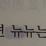 [더보이즈] <b>뉴뉴</b>
