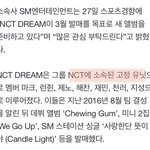 [NCT드림] 뭐야 기사에서 <b>고정</b><b>유닛</b>이라고 되어있는데?