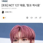 [NCT칠프] 핑크섹<b>시용</b>~
