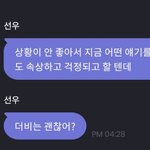 [더보이즈] <b>선우</b> 우리보고 괜찮냐고 물어보는거 보고 즙짜는중ㅠㅠㅠ
