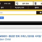 [골든차일드] <b>아우</b> 1위❤️❤️