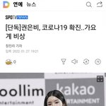 <b>권은비</b>도 코로나 걸림