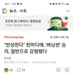 <b>버</b><b>닝</b>썬 승리 1년후에나오네;