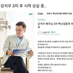 3차 접종후 배우 <b>강석우</b> 시력 저하