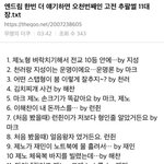 [NCT드림] <b>아형</b>나가면