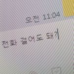 [댓글부탁해] 나 뭐 잘못한거 있을거같음??