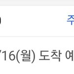 [댓글부탁해] 2년째 안오는 내 <b>택배</b> 볼사람