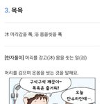 [댓글부탁해] 엥 나만 목욕이 <b>한자</b>인 거 지금 알았냐? ㅋㅋ