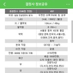 결정사 만점받은 여자 <b>스펙</b>