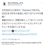 [NCT칠프] 헉 <b>유타</b>!!!