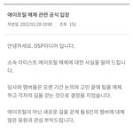 에이프릴 <b>해체</b>한대