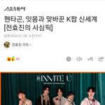 [펜타곤] 큐브짹에 올라온