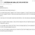 오마이걸 <b>비니</b>(유빈) 코로나 확진