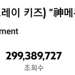 [스키즈] 와~ <b>신메뉴</b> 곧 3억이야