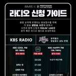 [펜타곤] 라디오신청곡 총공... 뭐이런거 안되나ㅜㅜ