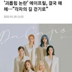 에이프릴 결국 해체했어..