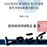 [댓글부탁해] 외대 붙었다...한양대내게<b>오라</b>