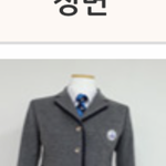 교복 어때??? <b>치마</b> 못 줄이려나…