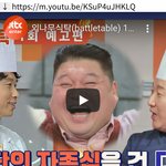 [아이콘] <b>JTBC</b> 외나무식탁 1회 예고편 [준회]
