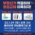 28주말 백신집회]강남1.2 광화문1,2 홍대 회현 부산 <b>창원</b> 제주
