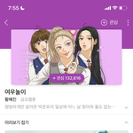 웹툰 <b>여우놀이</b> 그림체 너무 내취향임 ㅠㅠ