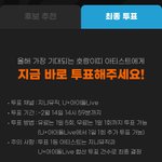 [NCT칠프] 지니에서 호랑이띠 아이돌 투표하는데